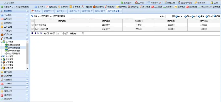 大型OA系统源码 手机OA 协同办公系统 asp.net b/s c#