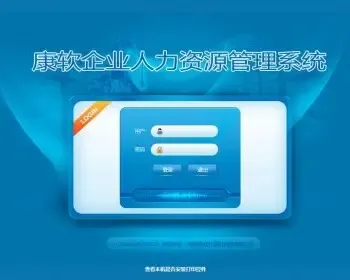 康软企业人力资源管理系统源码企业人力资源管理信息化必备工具美观易