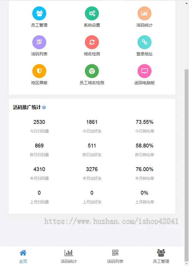 小鹿活码系统官网微信二维码活码微活码平台小鹿活码源码小鹿营销微信群活码