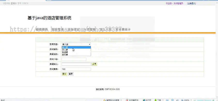 【毕设】jsp2045酒店客房管理系统ssh毕业设计