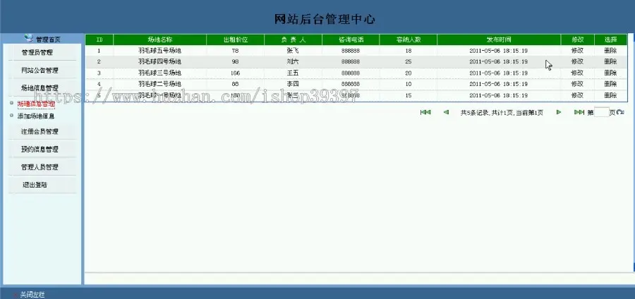 【毕设】jsp2033羽毛球馆场地管理系统sqlserver毕业设计