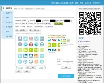 二维码在线制作生成系统源码（修复版）