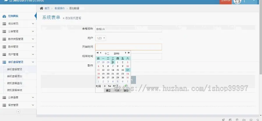 【毕设】php40计算机散件配件管理系统毕业设计