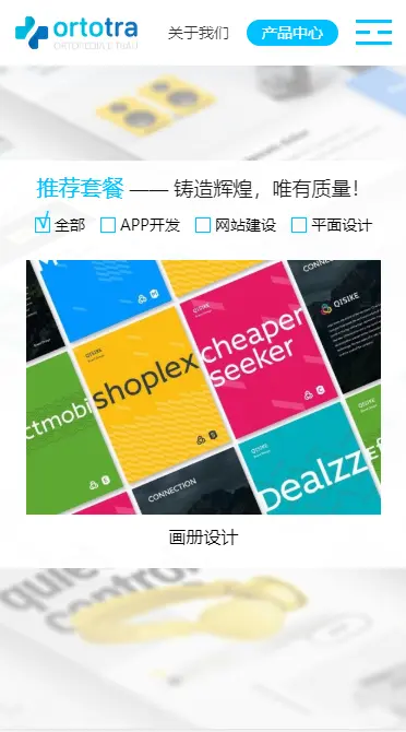 织梦dedecms响应式互联网技术APP应用开发公司网站模板（自适应手机移动端） 