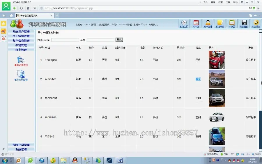 【毕设】jsp559汽车租赁sqlserver毕业设计