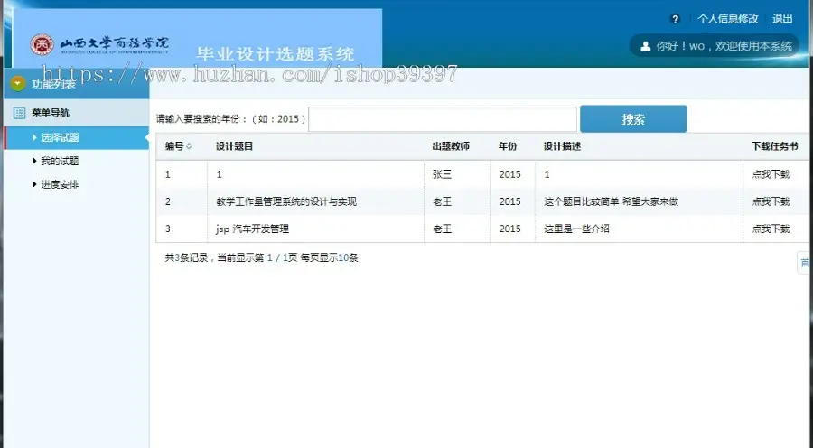 【毕设】jsp1547毕设设计选题系统sqlserver毕业设计