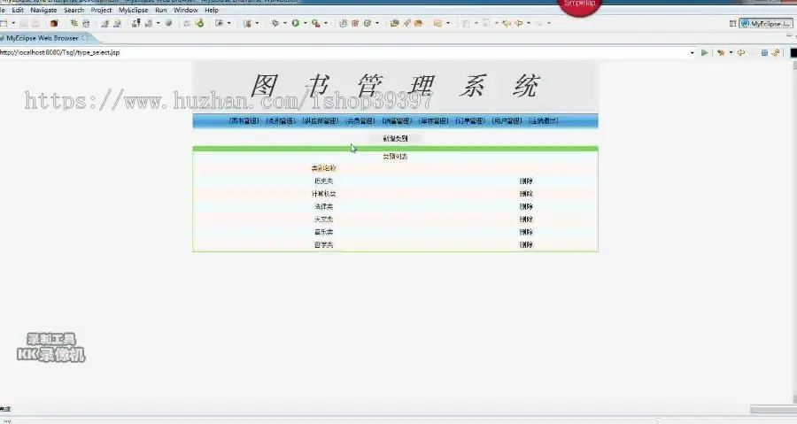 【毕设】jsp1410图书进销存管理系统mysql毕业设计