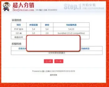 微信分销系统 状元分销20160602商业安装版 超人分销微店系统 thinkphp内核开发