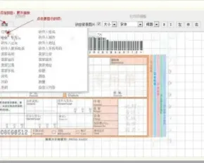 ASP.NET淘宝订单打印系统源码