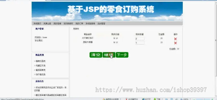 【毕设】jsp1430零食订购商城购物sqlserver毕业设计