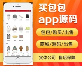 买包包商城app开发源码 包包养护清洗转让app小程序开发源码出售