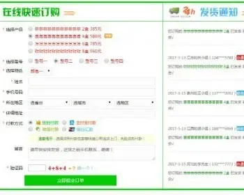 PHP订单系统2016+多选项web、wap自适应版（16种样式三数相加验证码+支付宝收款户