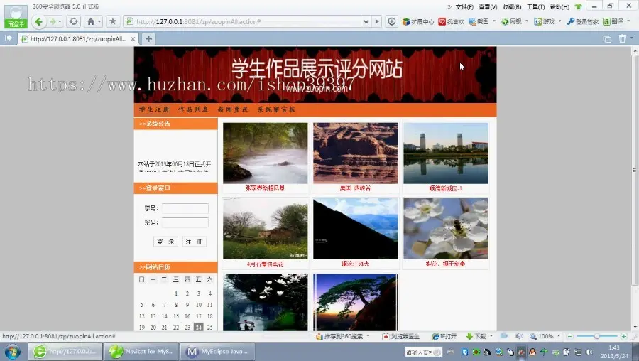 【毕设】jsp1424学生作品展示网站ssh毕业设计