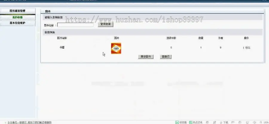 【毕设】jsp1837书城推荐系统mysql毕业设计