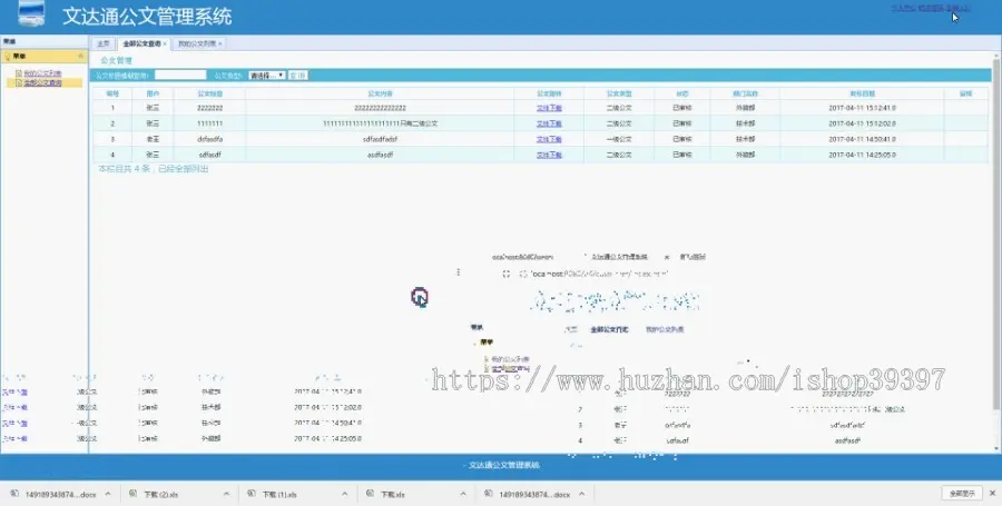 【毕设】jsp1141文达通公文管理系统springmvc毕业设计