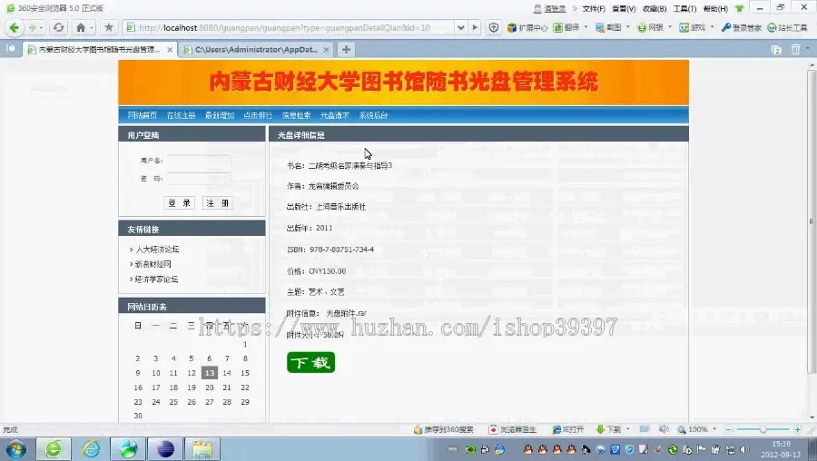 【毕设】jsp1405图书馆随时光盘管理系统sqlserver毕业设计