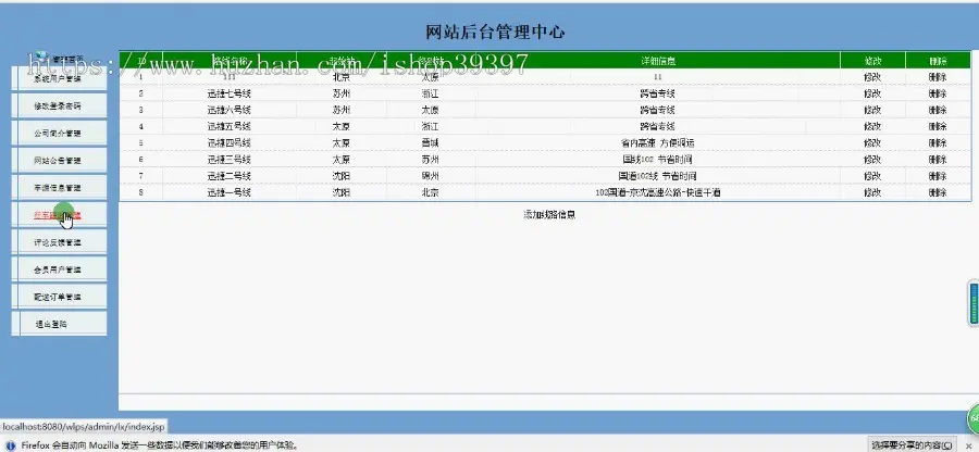 【毕设】jsp634物流配送管理系统mysql毕业设计