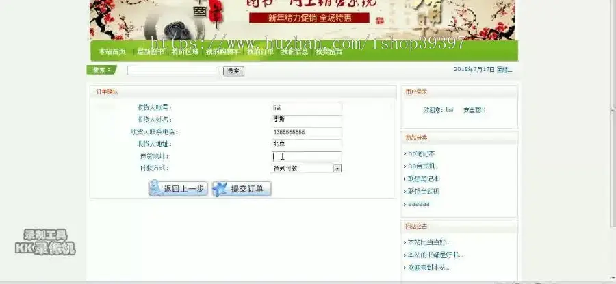 【毕设】jsp782网上图书超市ssh毕业设计