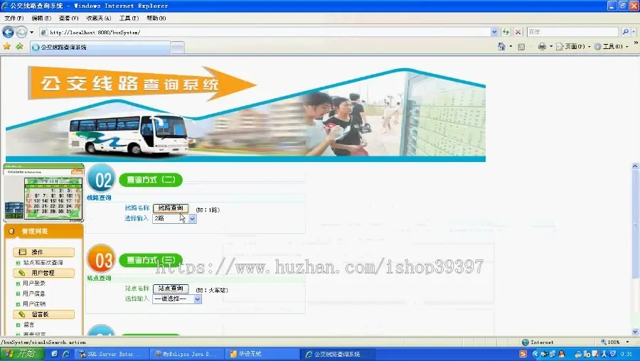 【毕设】jsp456公交查询系统毕业设计