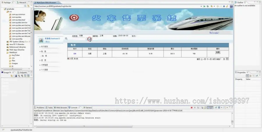 【毕设】jsp784火车票售票系统mysql毕业设计