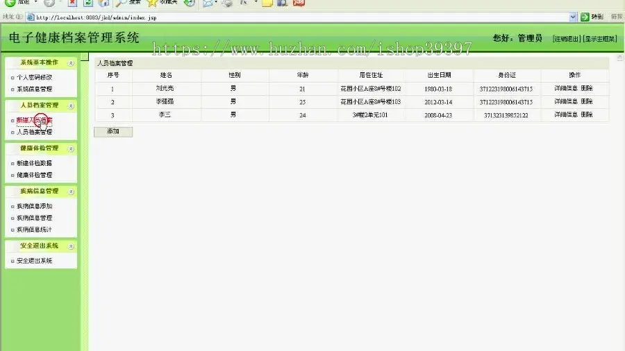 【毕设】jsp880电子健康档案管理系统ssh毕业设计