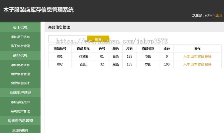 php商品管理库存管理系统源码含数据库