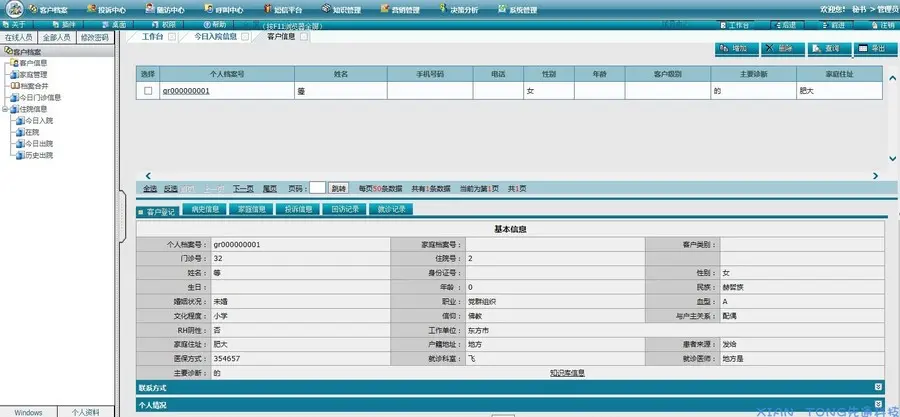 大型医院管理系统ASP.NET医院CRM客户管理系统源码 