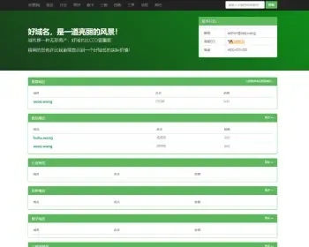 H5米表源码PHP米表域名出售展示管理源码带后台