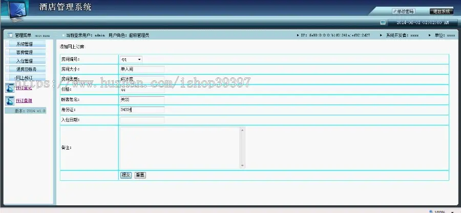 【毕设】jsp1357酒店管理系统sqlserver毕业设计