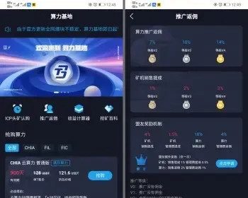 【算力基地】黑蓝FIL/ IPFS/CHIA/奇亚算力分币系统源码