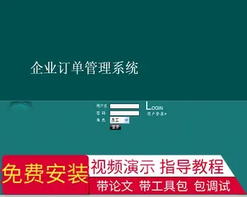 【毕设】jsp1820企业订单管理系统mysql毕业设计