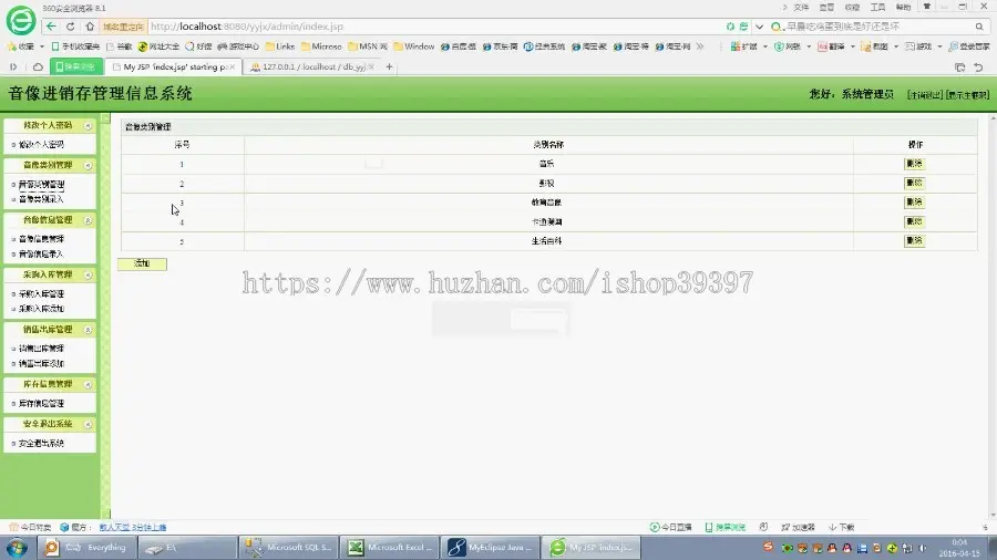 【毕设】jsp1516音像进销存管理系统ssh毕业设计