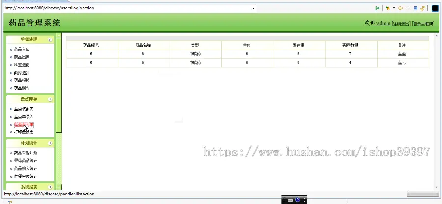 【毕设】jsp2046医院药品管理系统ssh毕业设计