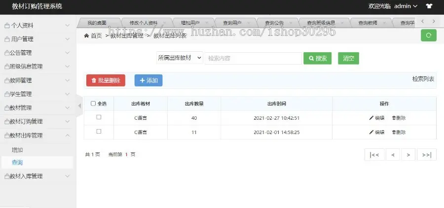 基于jsp+mysql+Spring+hibernate+Struts 2的SSH高校教材订购管理系统