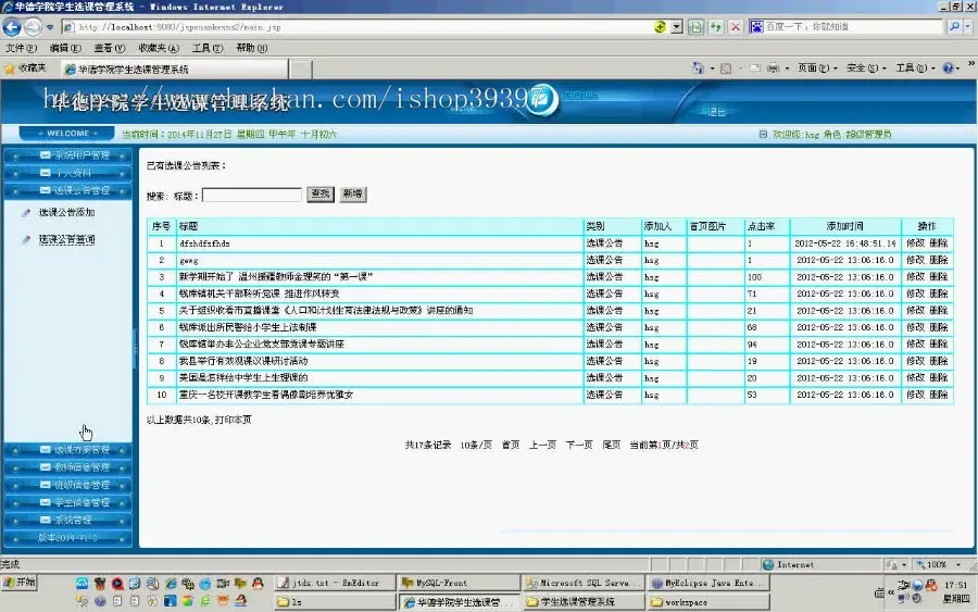 【毕设】jsp754学生选课系统sqlserver毕业设计