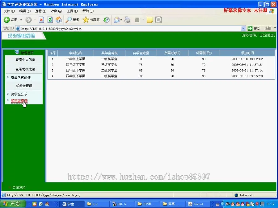 【毕设】jsp576学生评奖评优管理系统sqlserver毕业设计