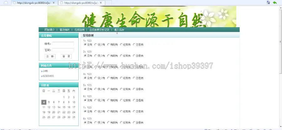 【毕设】jsp235健康网站咨询网站（ssh）毕业设计