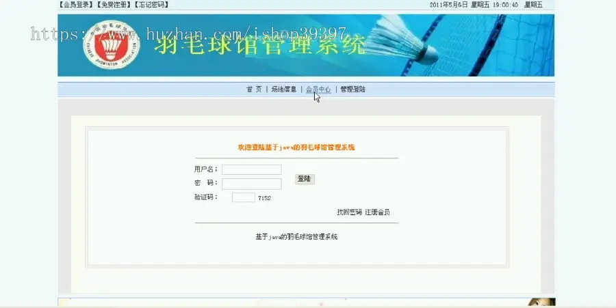 【毕设】jsp2033羽毛球馆场地管理系统sqlserver毕业设计