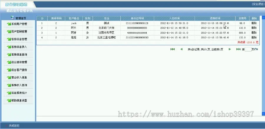 【毕设】jsp2040酒店业务管理系统sqlserver毕业设计