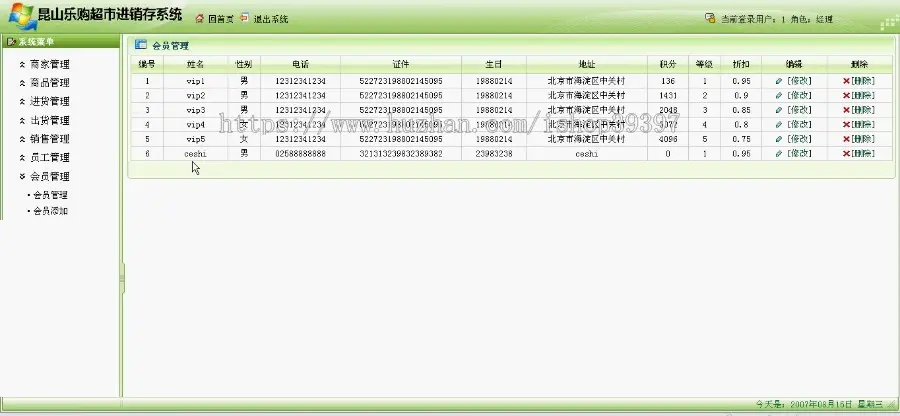 【毕设】jsp1539超市进销存系统ssh毕业设计