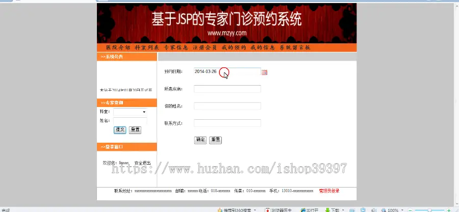 【毕设】jsp2049医院专家门诊预约系统ssh毕业设计