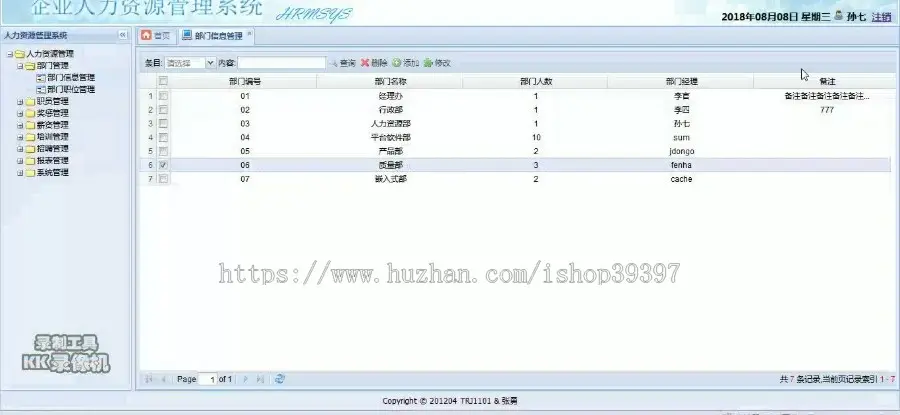 【毕设】jsp1761人力资源管理ssh毕业设计