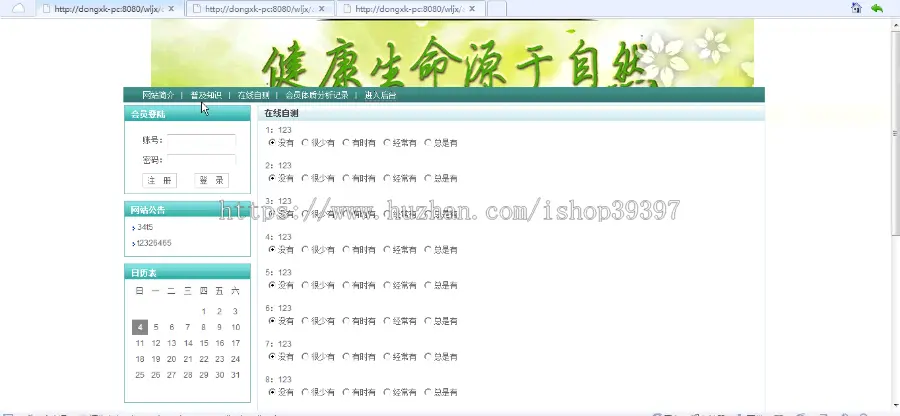 【毕设】jsp235健康网站咨询网站（ssh）毕业设计