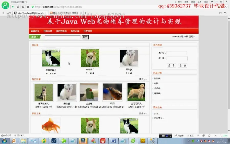 【毕设】jsp551宠物在线销售系统ssh毕业设计