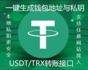 USDT/TRC20波场/创建冷钱包接口可对接到任意支付平台支持回调