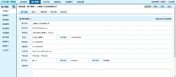 OA办公系统源码 CRM企业客户关系管理软件 合同管理多用户无限制 