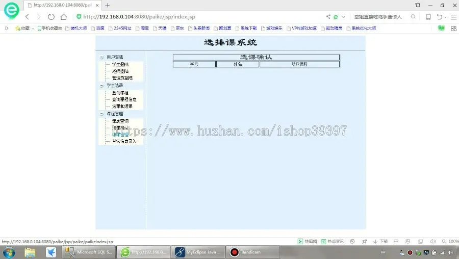 【毕设】jsp1794教务排课系统sqlserver毕业设计