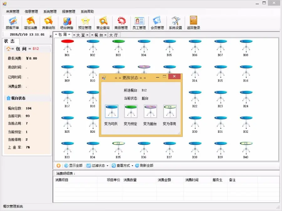 餐饮管理系统/餐饮茶楼管理系统源码（C#VS2010SQL2012winform） 