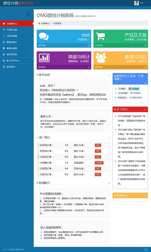 微信分销系统OMGWEB 2.5版源码 