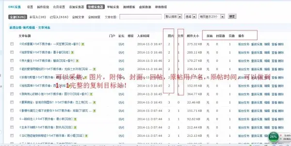 DXC采集器3.0商业版VIP - discuzX插件 